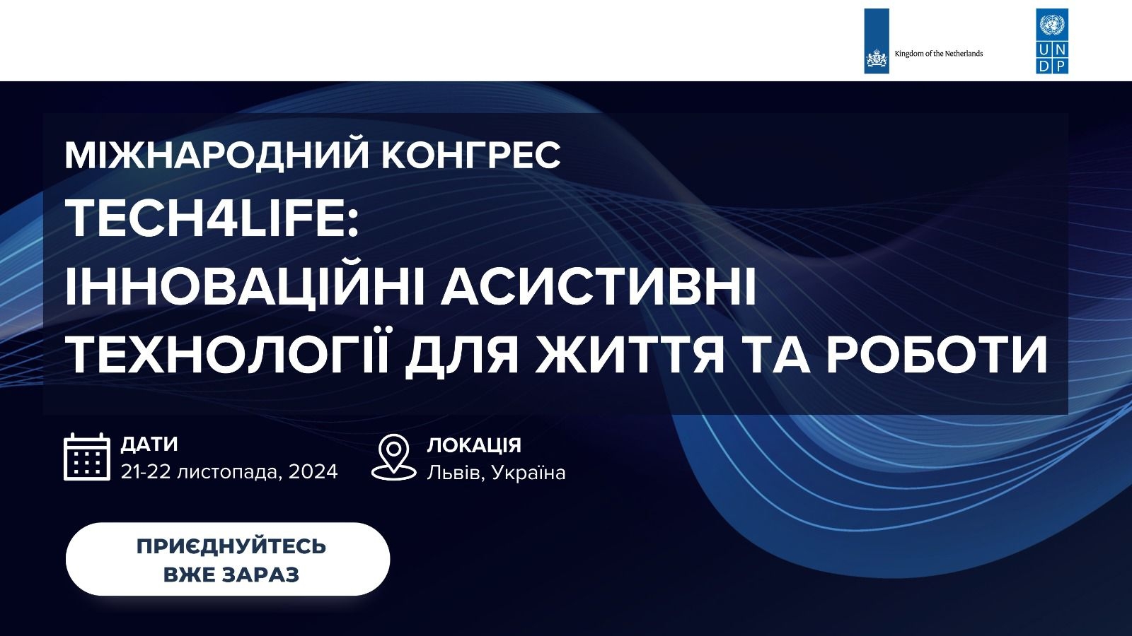 Cover image for ПРООН ОРГАНІЗОВУЄ КОНГРЕС TECH4LIFE У ЛЬВОВІ, UNBROKEN РОЗПОВІСТЬ ТАКОЖ ПРО АСИСТИВНІ ТЕХНОЛОГІЇ