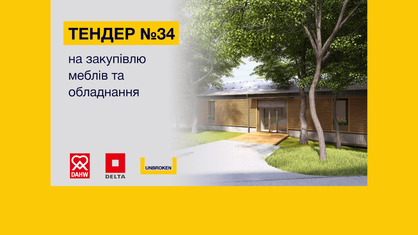 Cover image for БЛАГОДІЙНИЙ ФОНД “НЕЗЛАМНІ” ОГОЛОШУЄ ТЕНДЕР ЩОДО ПОСТАЧАННЯ МЕБЛІВ ДЛЯ ЦЕНТРУ МЕНТАЛЬНОГО ЗДОРОВ’Я